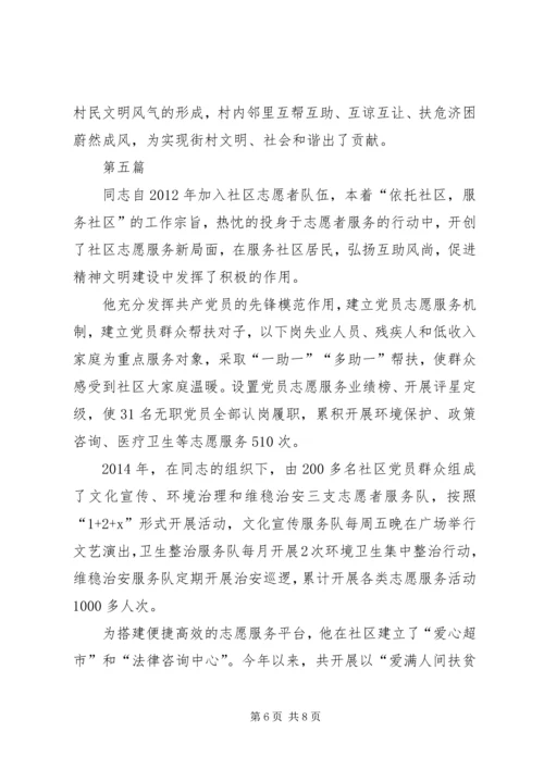 先进志愿者候选人事迹材料6篇.docx