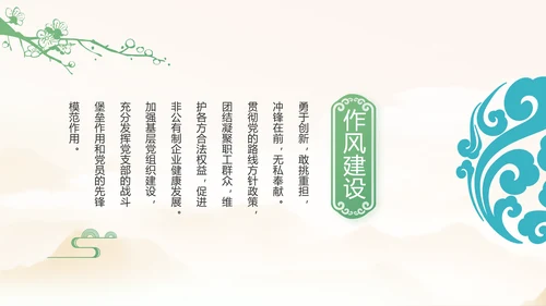 纪检监察党风廉政工作计划动态PPT