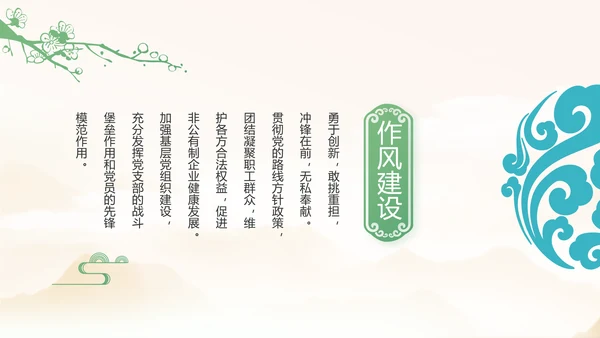 纪检监察党风廉政工作计划动态PPT