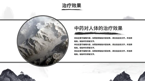 国风水墨插画中医护理方案PPT模板
