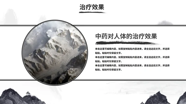 国风水墨插画中医护理方案PPT模板