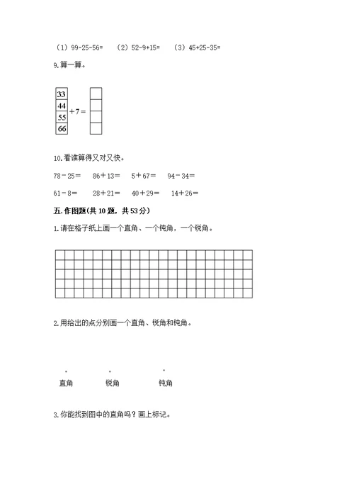 人教版数学小学二年级上册重点题型专项练习附参考答案（夺分金卷）