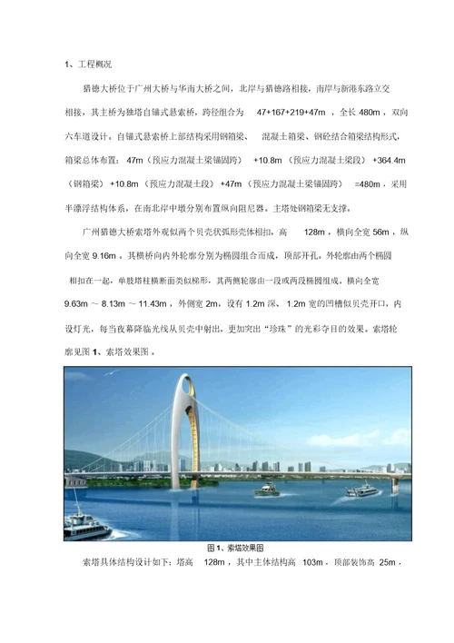 水上施工方案