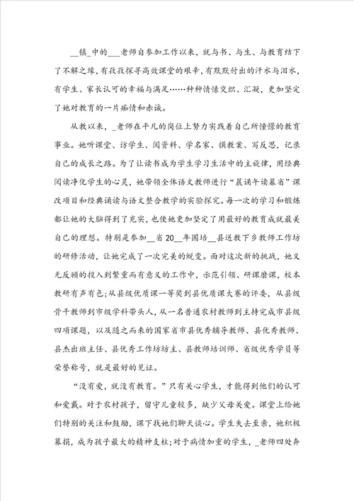 教师劳模个人事迹材料