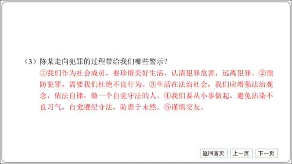 第二单元《遵守社会规则》核心考点基础过关与能力提升【统编八上道法期中期末复习】课件(共101张PPT