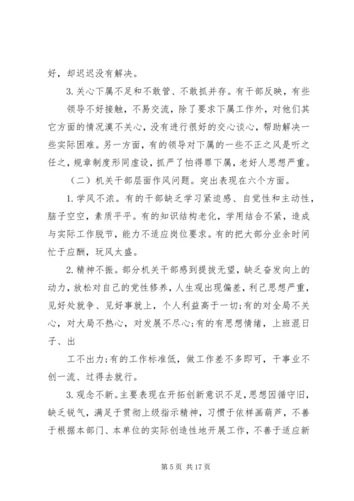 机关干部党性修养与作风建设存在的问题及原因分析.docx