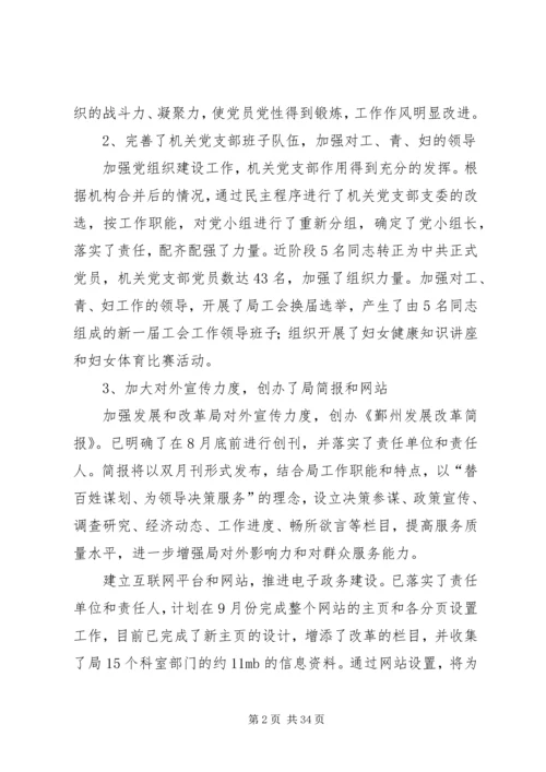 第一篇：鄞州区发展和改革局关于巩固和扩大整改成果工作情况的自查报告.docx