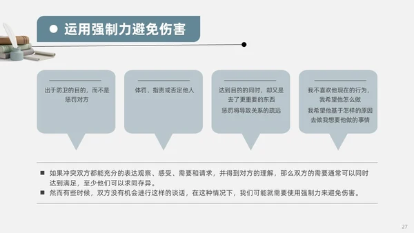 蓝色复古3d非暴力沟通读书分享PPT模板