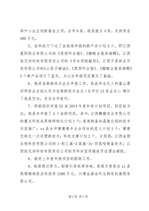 县科技局工作报告.docx