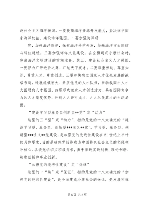 十八大精神学习材料二.docx