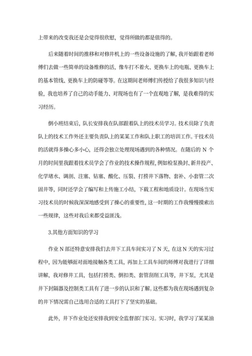 大学学生毕业实习报告word模板