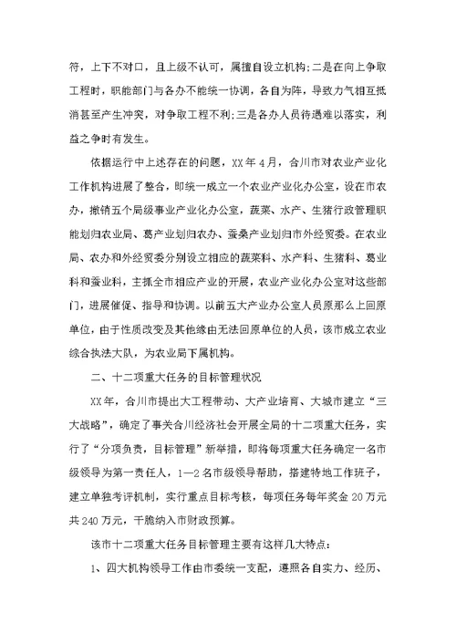 考察产业化机构设置有关情况的报告