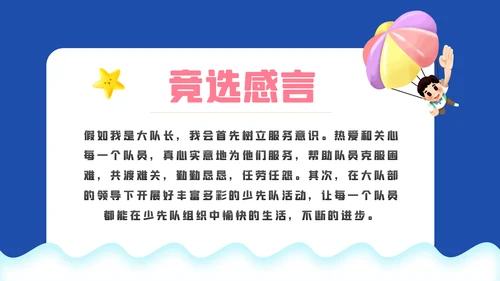 小学生大队委竞选自我介绍班干部竞选PPT模板
