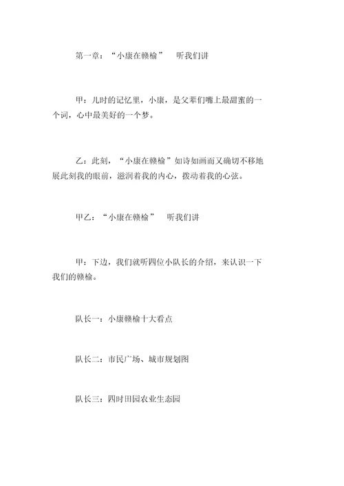 五年级《我身边的小康》主题班会教案