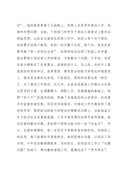 责任担当意识不强整改措施七篇.docx