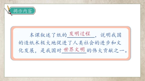 【核心素养】部编版语文三年级下册-10. 纸的发明 第1课时（课件）