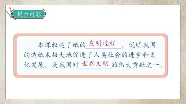 【核心素养】部编版语文三年级下册-10. 纸的发明 第1课时（课件）
