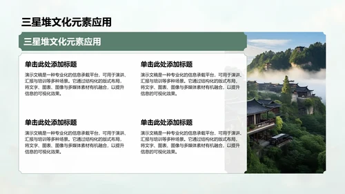 绿色水墨风三星堆文化遗址介绍PPT模板