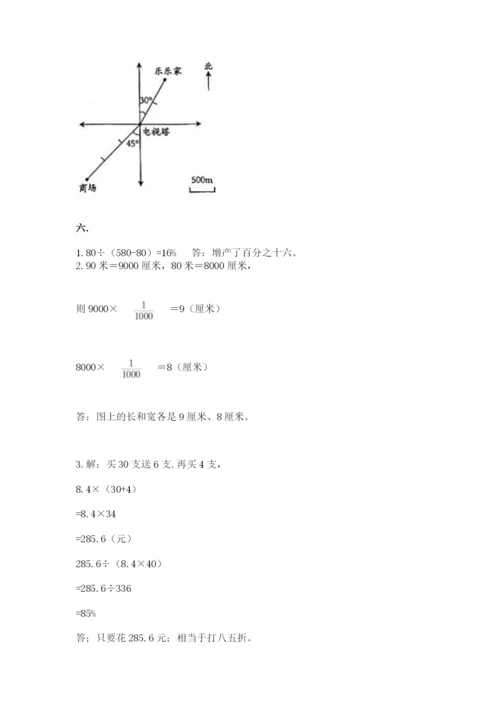 小学数学六年级下册竞赛试题精品附答案.docx