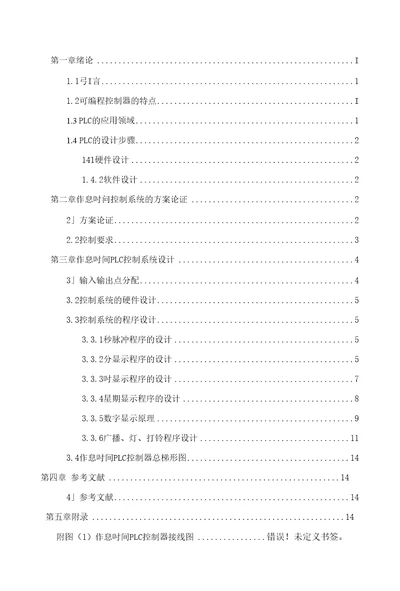 第一章绪论I1.1弓I言11.2可编程控制器的特点I1.3PLC的应用领域11.4PL