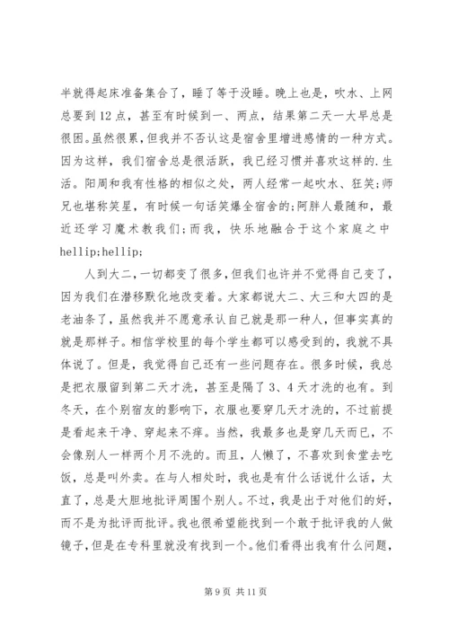 关于专科个人自我鉴定.docx