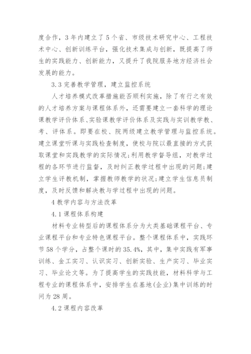 材料专业论文.docx