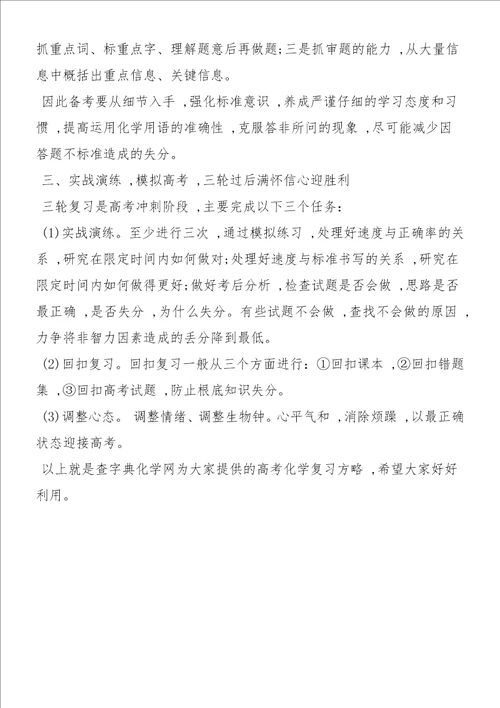 高考化学复习方略推荐