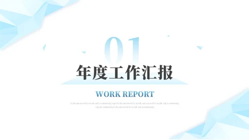 蓝色简约几何抽象年中工作总结工作汇报述职报告ppt模板