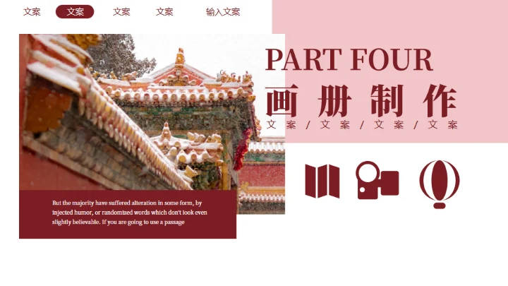 京城故宫冬季旅游画册通用PPT模板