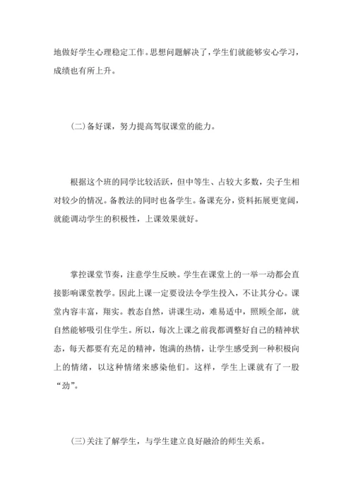 初中语文老师工作心得总结优秀范文.docx