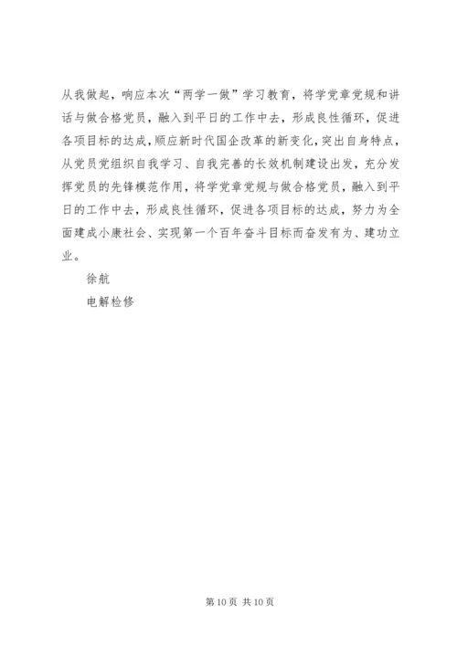 办公室主任两学一做专题发言材料.docx