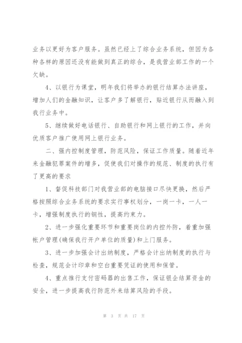 银行职员年度工作计划参考.docx