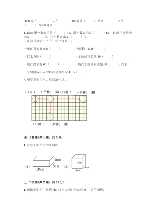 人教版五年级下册数学期末测试卷新版.docx