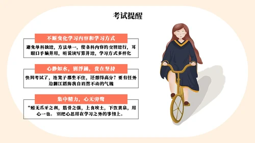 为梦想而站高考冲刺通用PPT模板
