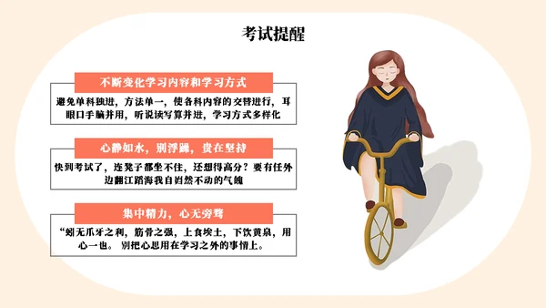 为梦想而站高考冲刺通用PPT模板