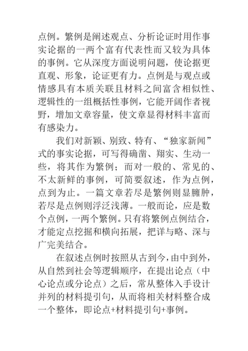 浅谈对议论文材料的处理.docx