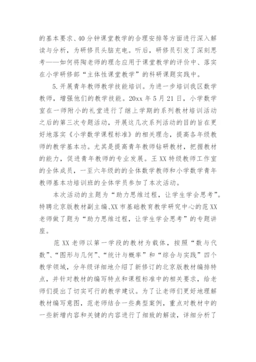 学校校本研修工作总结.docx