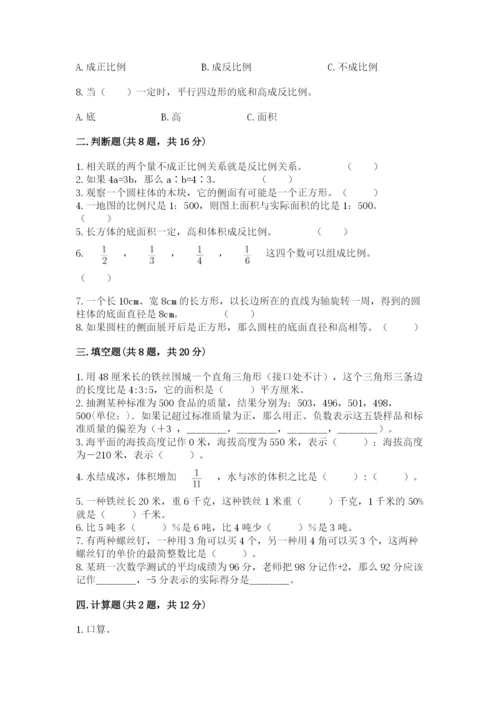 人教版六年级下册数学期末测试卷附答案（轻巧夺冠）.docx