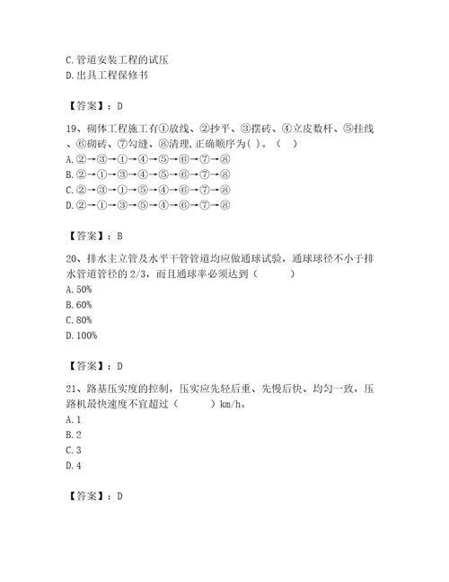 2023年质量员考试试卷精品满分必刷