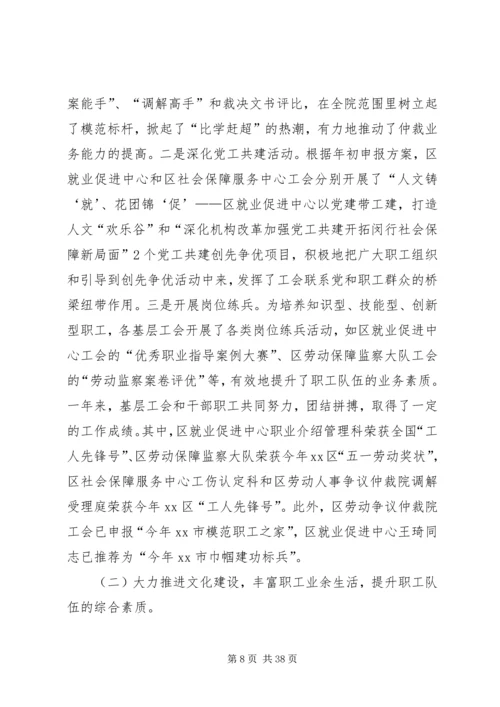 人社局年度基层服务工作思路及计划.docx