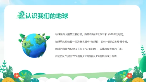 世界环境日保护地球通用PPT模板