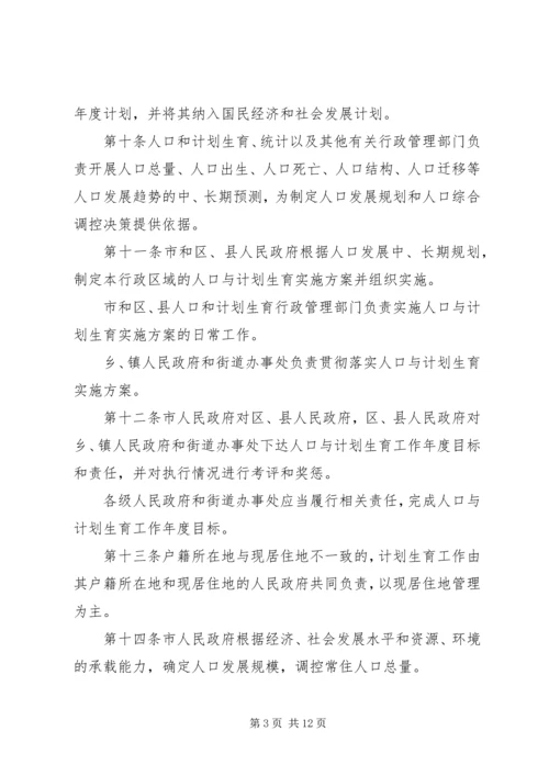 人口计划生育工作管理制度.docx