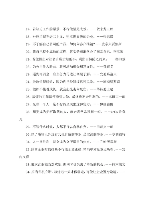 著名成功企业家励志格言精选