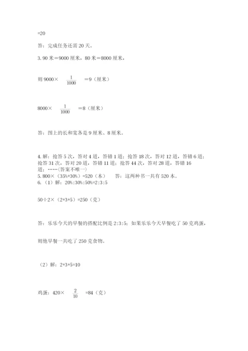 冀教版六年级下册数学 期末检测卷及参考答案（夺分金卷）.docx