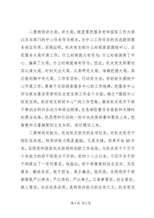 学习支部工作条例，推动党建提质增效.docx