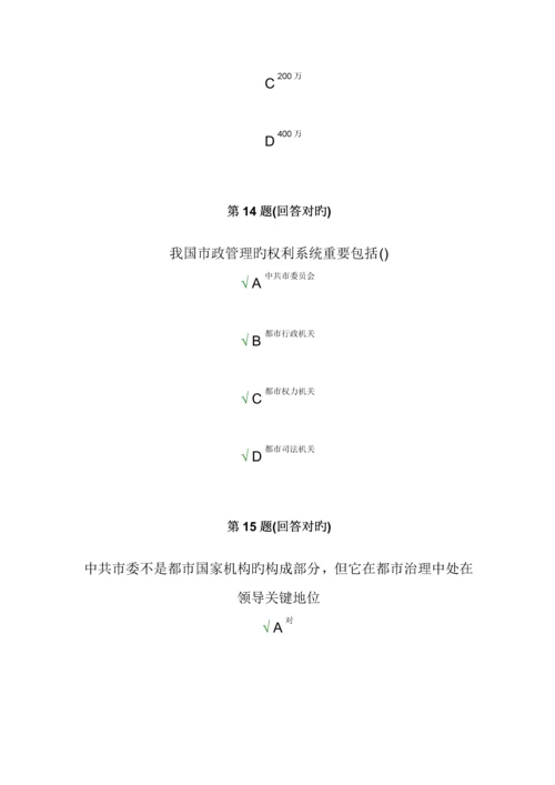 2023年秋南开大学市政学在线作业.docx