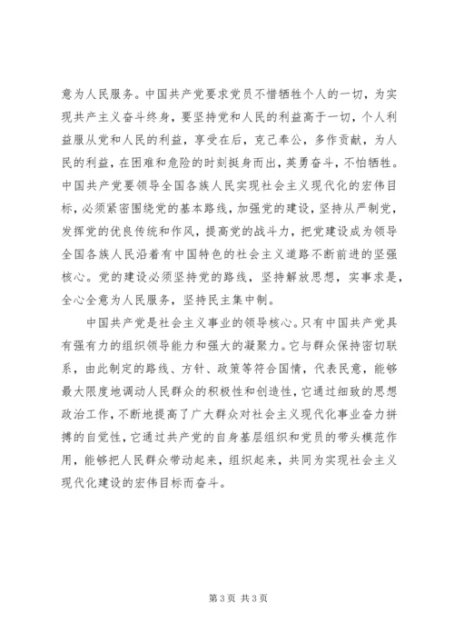 学习党章心得体会(五) (2).docx