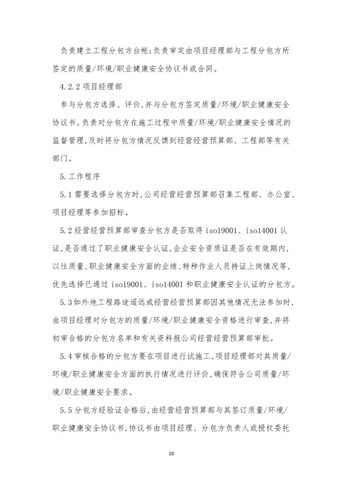 分包公司管理制度8篇.docx