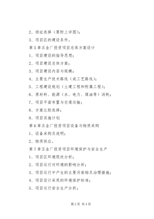 多哥钢铁厂项目投资可行性报告 (2).docx