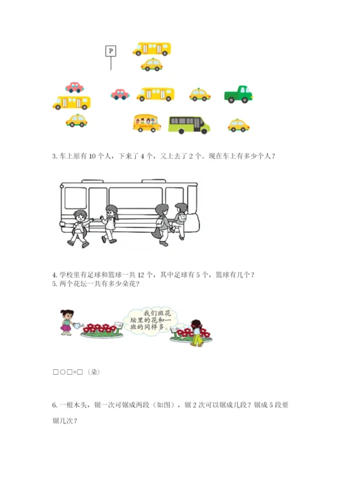 人教版一年级上册数学期末考试试卷标准卷.docx